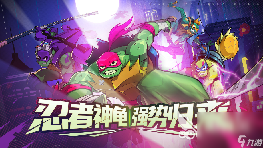 游戏叫什么 必玩忍者神龟对打的游戏盘点m6米乐app2024忍者神龟对打的(图7)