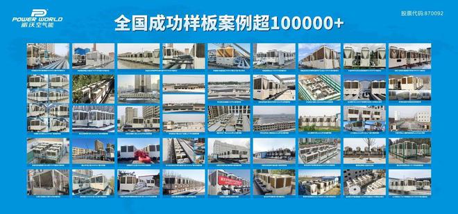 4空气能十大品牌排行榜揭晓！米乐体育M6直播平台202(图1)