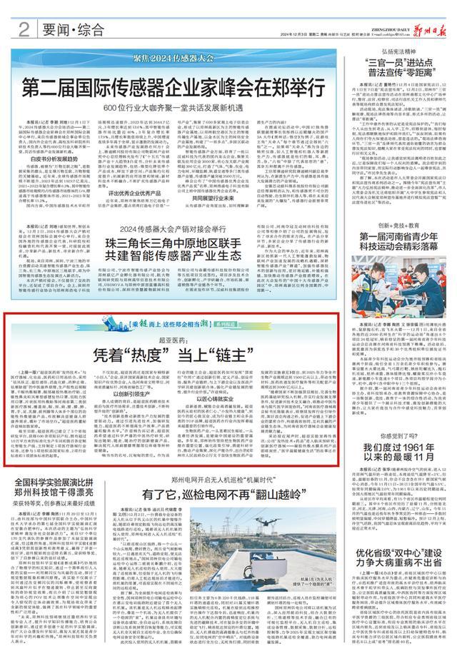 当潮」超亚医药：凭着“热度”当上“链主”米乐体育app网站「乘链而上 这些郑企相(图1)