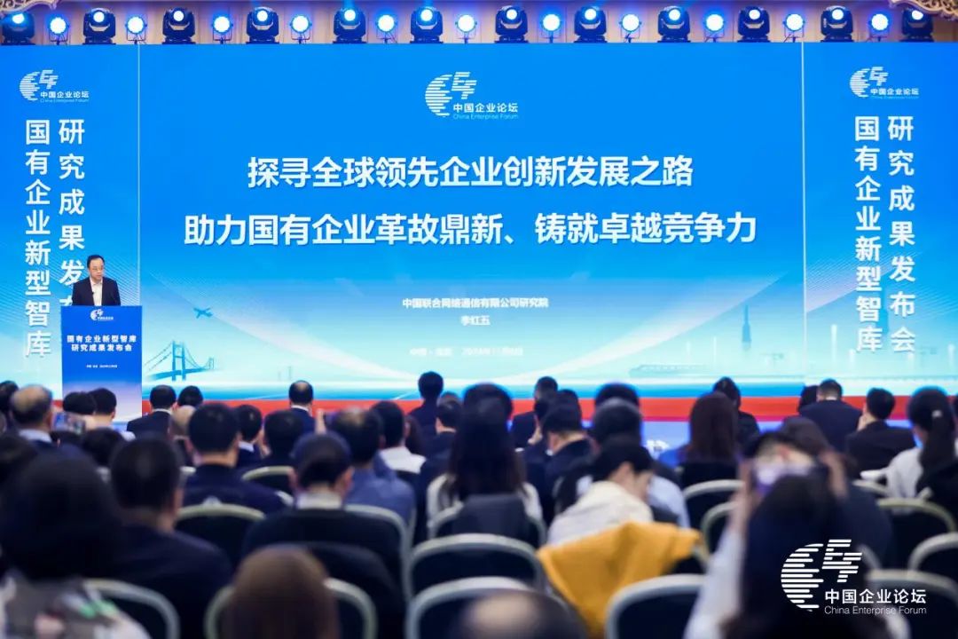 果亮相国有企业新型智库研究成果发布会米乐m6中国联通研究院多项智库优秀成