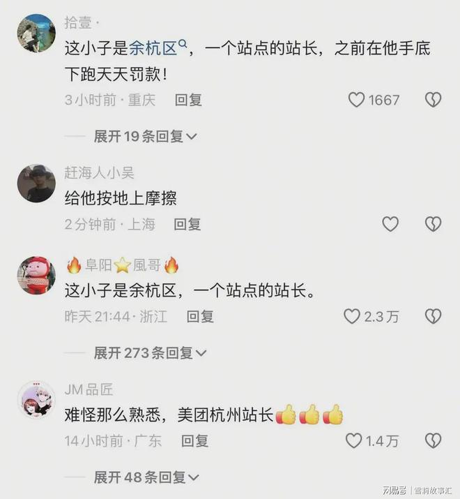 跑网友爆料他是余杭区的站长外卖骑手吐槽京东外卖不好(图4)