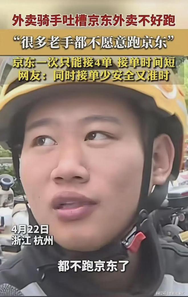 跑网友爆料他是余杭区的站长外卖骑手吐槽京东外卖不好(图1)